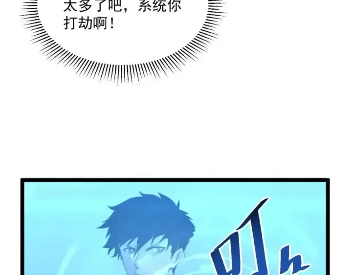 《从末世崛起》第034话 基地禁区·战技选择图121