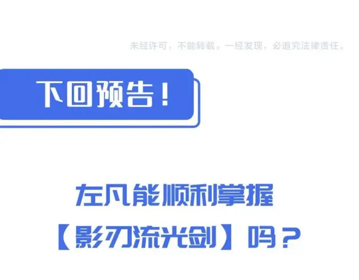 《从末世崛起》第034话 基地禁区·战技选择图126