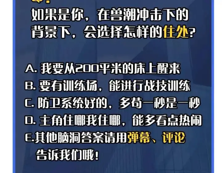 《从末世崛起》第034话 基地禁区·战技选择图134
