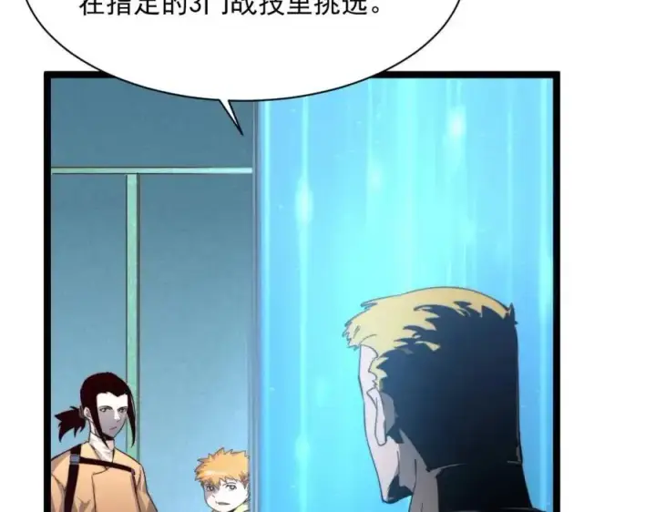 《从末世崛起》第034话 基地禁区·战技选择图23