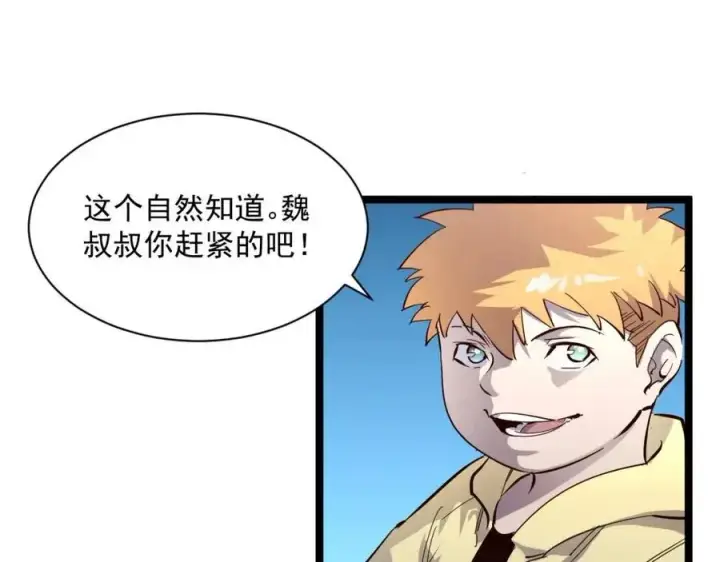 《从末世崛起》第034话 基地禁区·战技选择图25