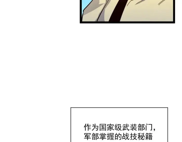 《从末世崛起》第034话 基地禁区·战技选择图26