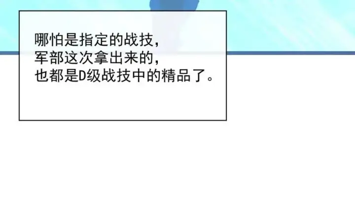 《从末世崛起》第034话 基地禁区·战技选择图29