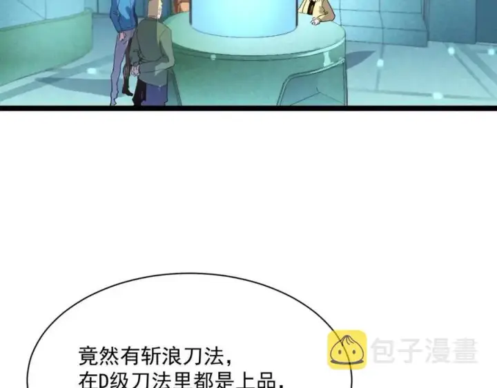 《从末世崛起》第034话 基地禁区·战技选择图31