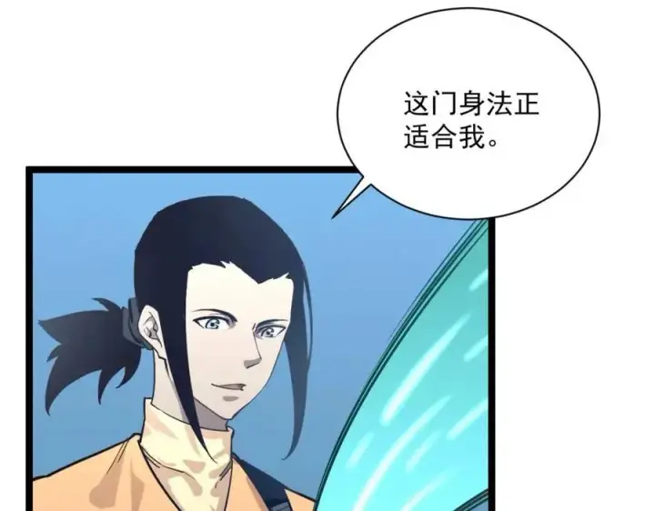 《从末世崛起》第034话 基地禁区·战技选择图34