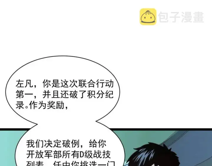 《从末世崛起》第034话 基地禁区·战技选择图36