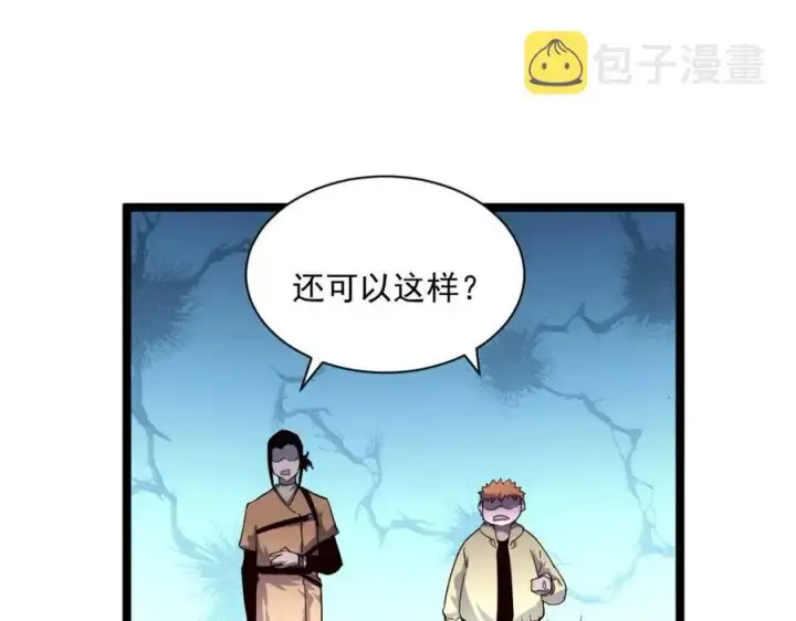 《从末世崛起》第034话 基地禁区·战技选择图39