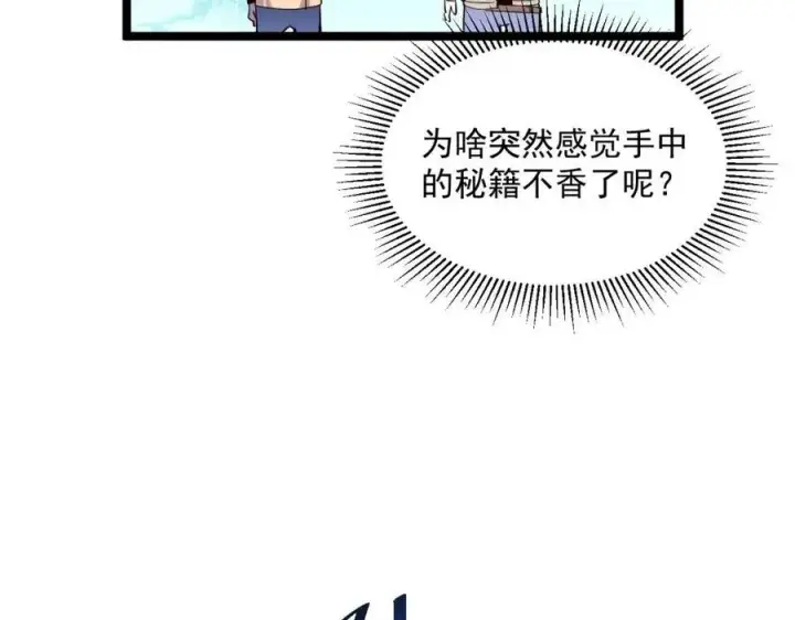 《从末世崛起》第034话 基地禁区·战技选择图40