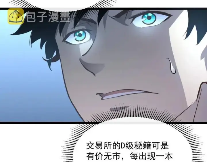 《从末世崛起》第034话 基地禁区·战技选择图43