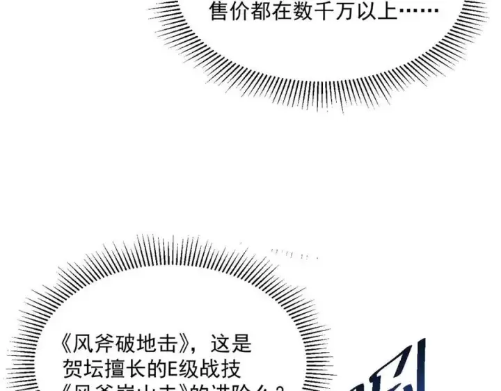 《从末世崛起》第034话 基地禁区·战技选择图44