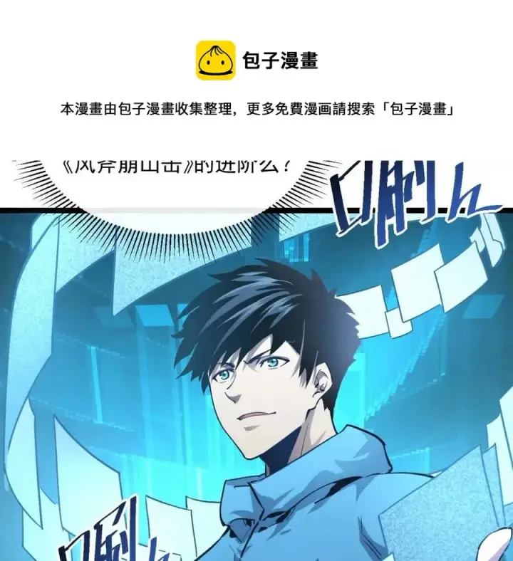 《从末世崛起》第034话 基地禁区·战技选择图45