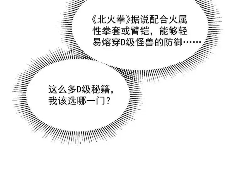 《从末世崛起》第034话 基地禁区·战技选择图47