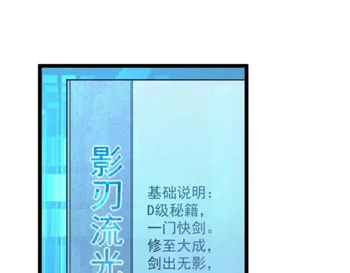 《从末世崛起》第034话 基地禁区·战技选择图50