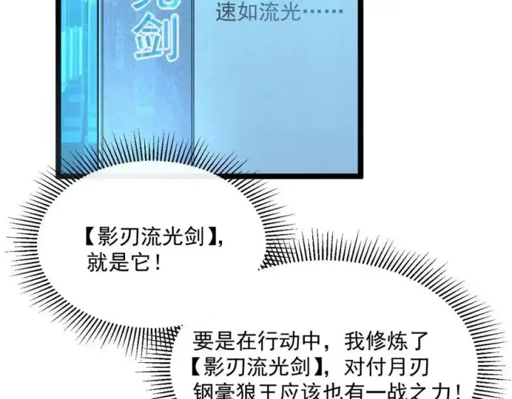《从末世崛起》第034话 基地禁区·战技选择图51