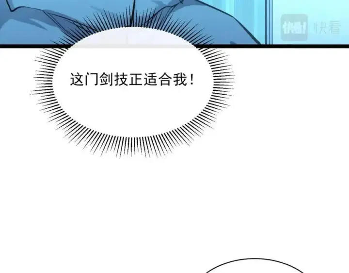 《从末世崛起》第034话 基地禁区·战技选择图53