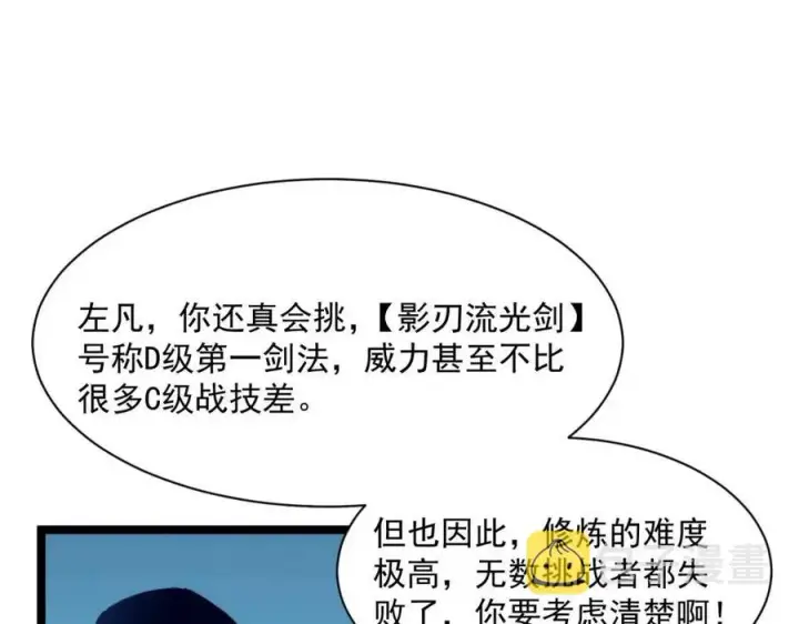 《从末世崛起》第034话 基地禁区·战技选择图56