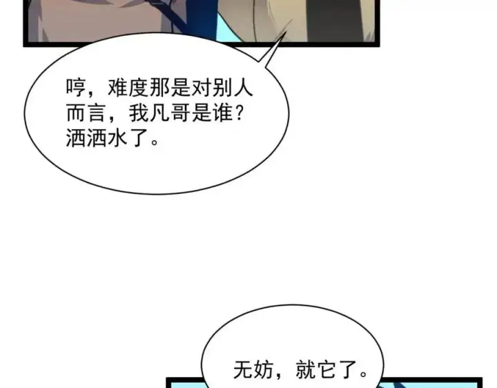 《从末世崛起》第034话 基地禁区·战技选择图58