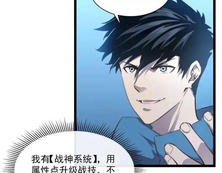 《从末世崛起》第034话 基地禁区·战技选择图59
