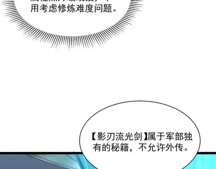 《从末世崛起》第034话 基地禁区·战技选择图60