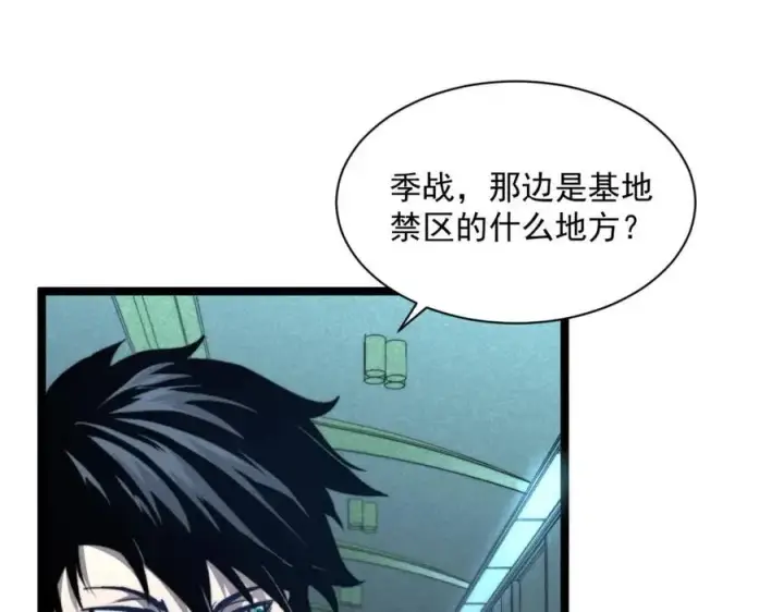 《从末世崛起》第034话 基地禁区·战技选择图69
