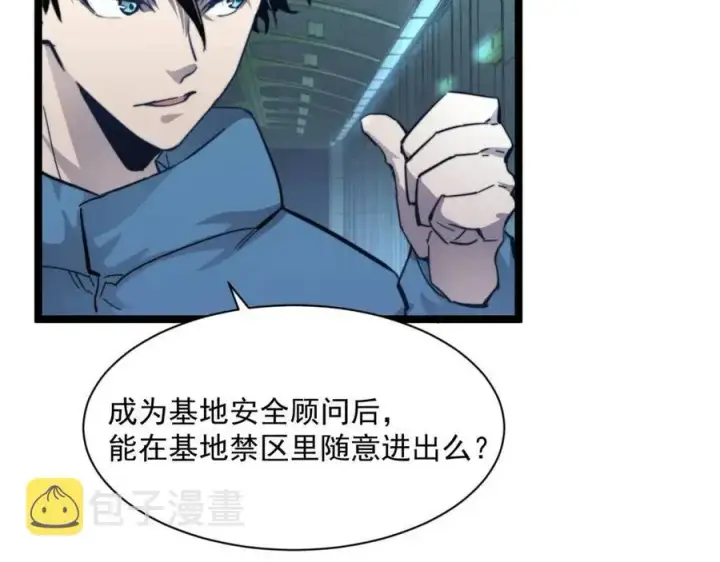 《从末世崛起》第034话 基地禁区·战技选择图70