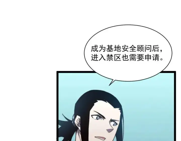 《从末世崛起》第034话 基地禁区·战技选择图72