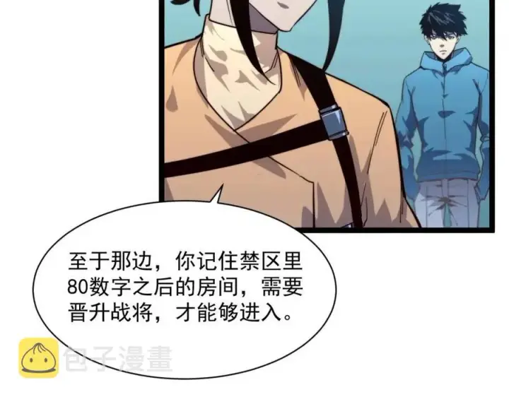 《从末世崛起》第034话 基地禁区·战技选择图73