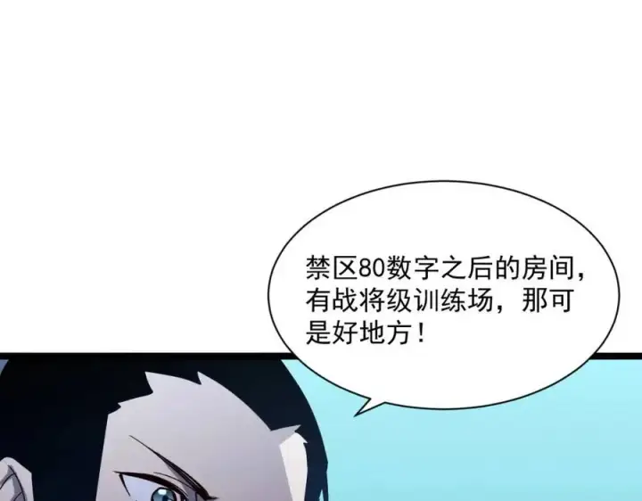 《从末世崛起》第034话 基地禁区·战技选择图74