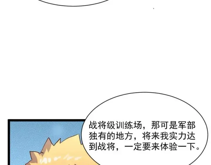 《从末世崛起》第034话 基地禁区·战技选择图76