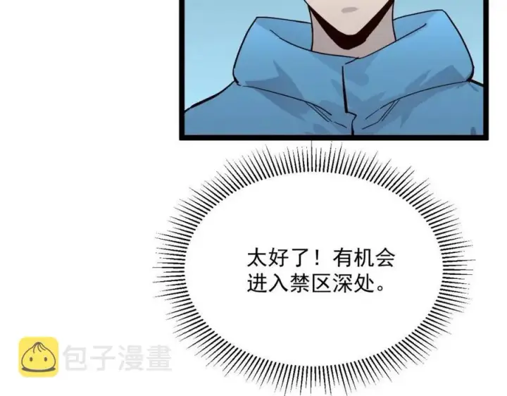 《从末世崛起》第034话 基地禁区·战技选择图79