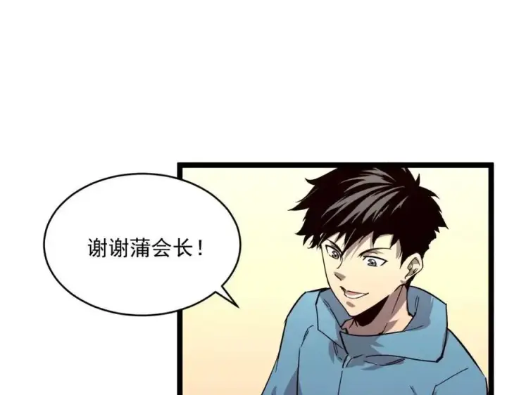 《从末世崛起》第034话 基地禁区·战技选择图90