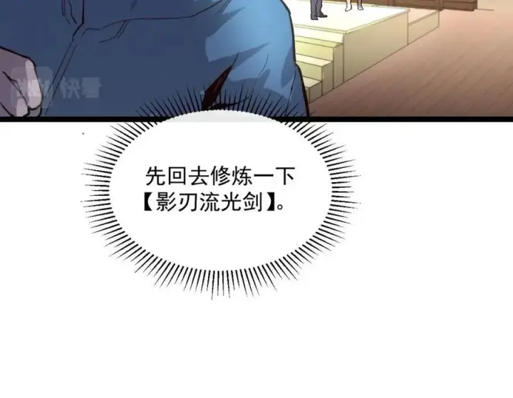 《从末世崛起》第034话 基地禁区·战技选择图97
