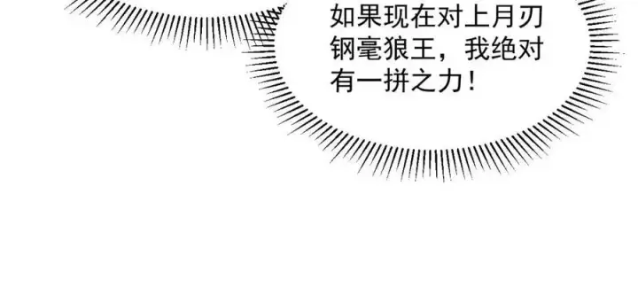 《从末世崛起》第035话 实力飞跃·新的住所图27