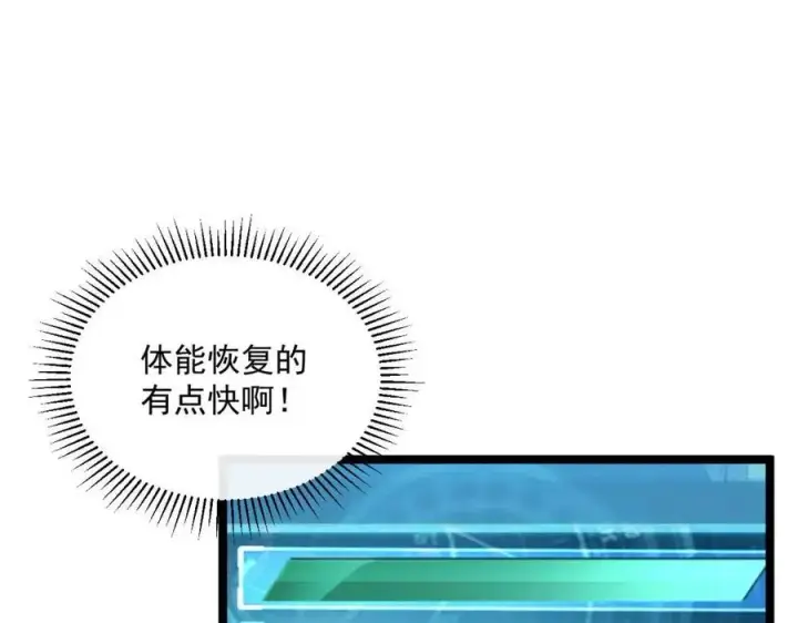 《从末世崛起》第035话 实力飞跃·新的住所图29