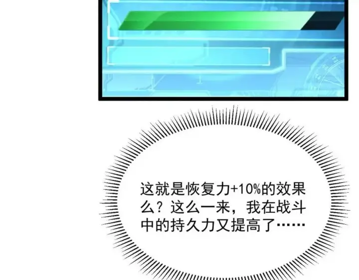《从末世崛起》第035话 实力飞跃·新的住所图30
