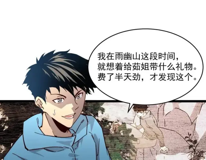 《从末世崛起》第035话 实力飞跃·新的住所图43