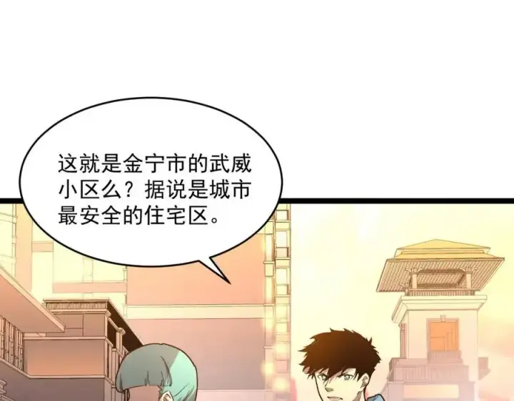 《从末世崛起》第035话 实力飞跃·新的住所图57