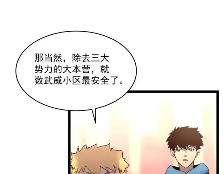 《从末世崛起》第035话 实力飞跃·新的住所图59