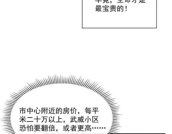 《从末世崛起》第035话 实力飞跃·新的住所图65