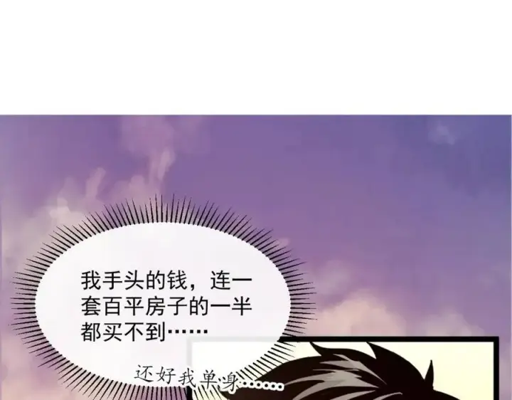 《从末世崛起》第035话 实力飞跃·新的住所图68