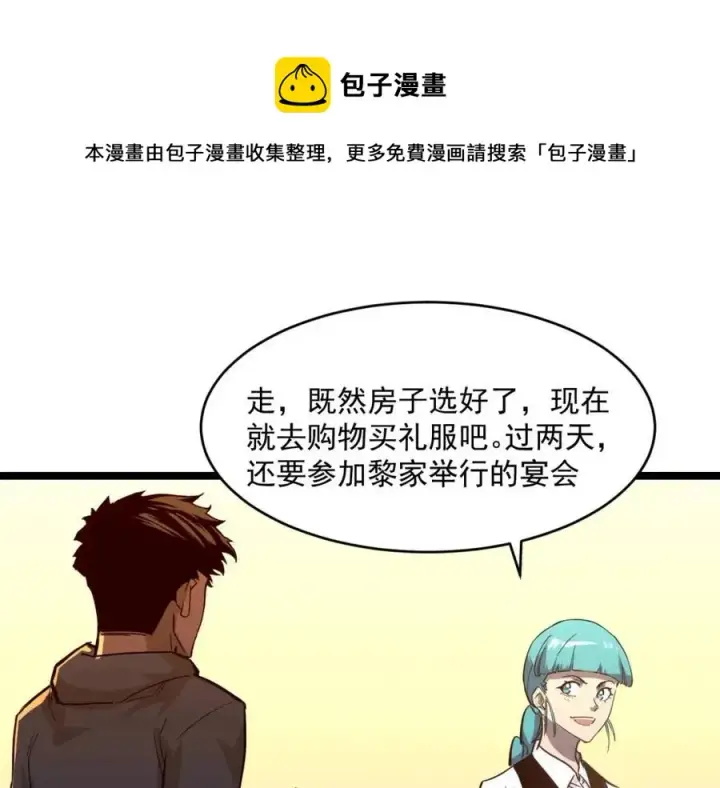 《从末世崛起》第035话 实力飞跃·新的住所图95