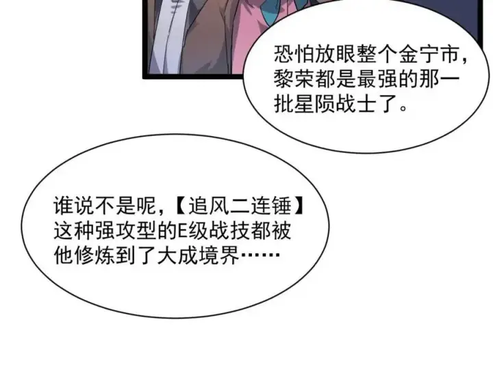 《从末世崛起》第036话 激战·宴会上的强敌图105