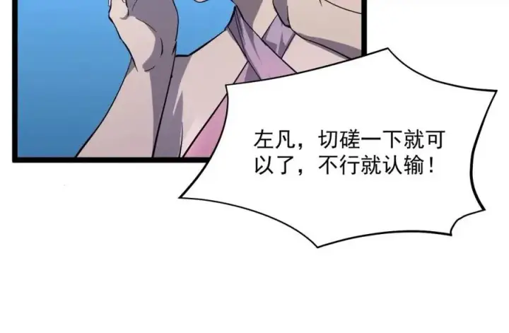 《从末世崛起》第036话 激战·宴会上的强敌图107