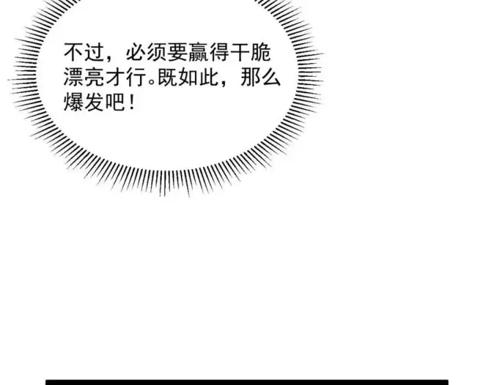 《从末世崛起》第036话 激战·宴会上的强敌图115