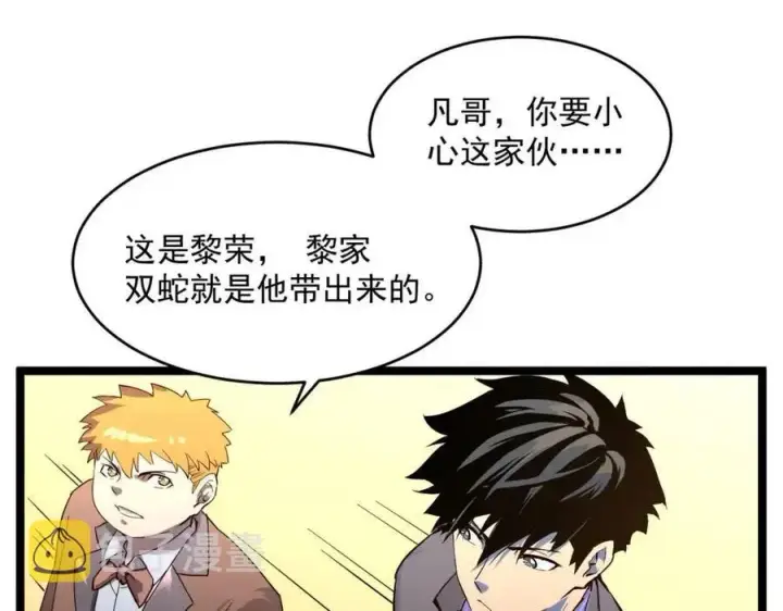 《从末世崛起》第036话 激战·宴会上的强敌图50