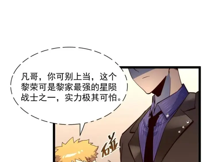 《从末世崛起》第036话 激战·宴会上的强敌图63