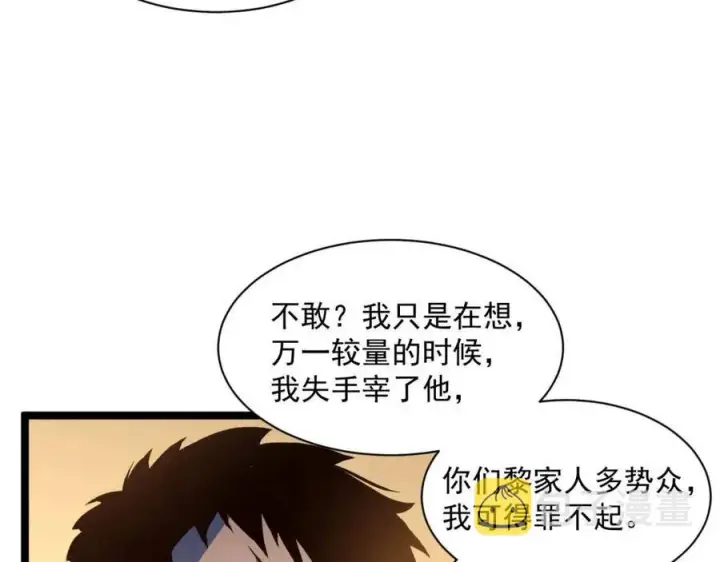 《从末世崛起》第036话 激战·宴会上的强敌图67