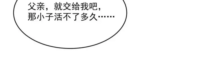 《从末世崛起》第037话 目标·战将级图102