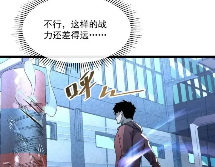 《从末世崛起》第037话 目标·战将级图115