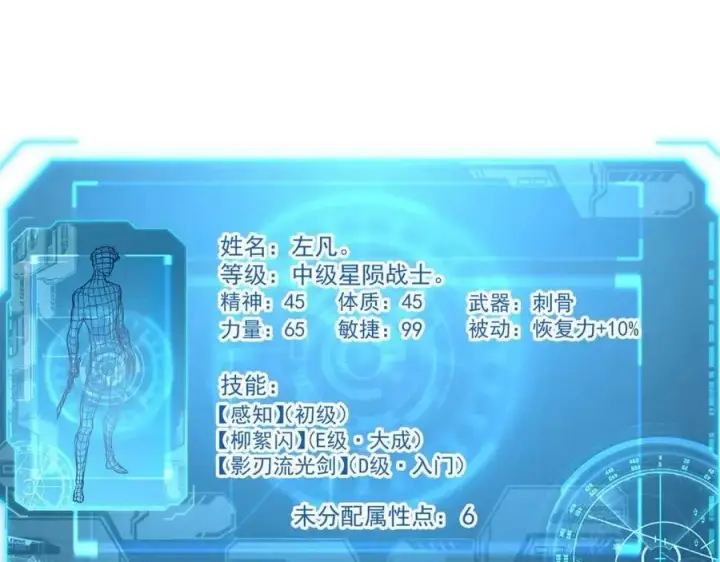 《从末世崛起》第037话 目标·战将级图117
